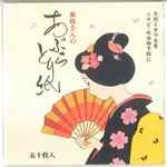 Oil Blotting Paper