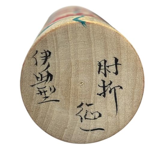 ヴィンテージこけし　約４寸